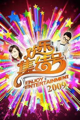 综艺我家的熊孩子